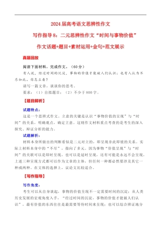 写作指导8：二元思辨性作文“时间与价值” 