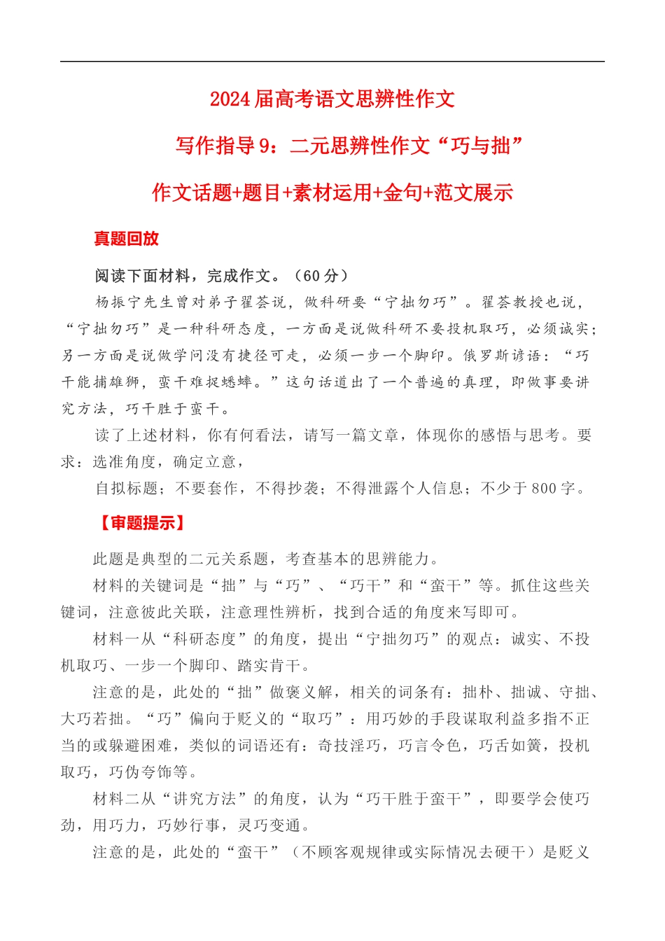 写作指导9:二元思辨性作文“巧与拙” _第1页