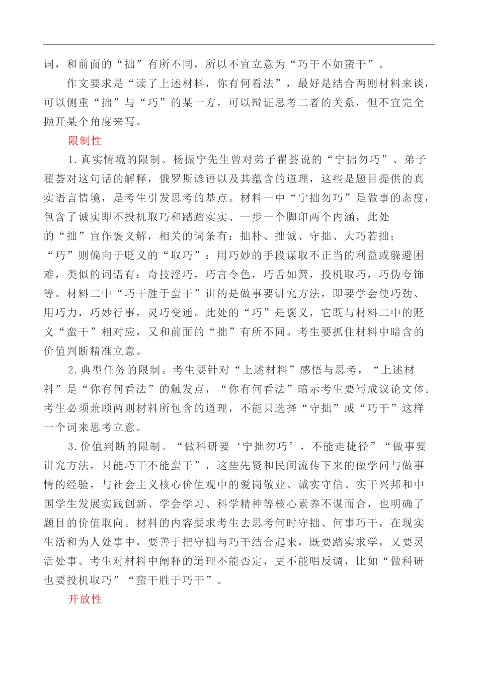 写作指导9:二元思辨性作文“巧与拙” _第2页