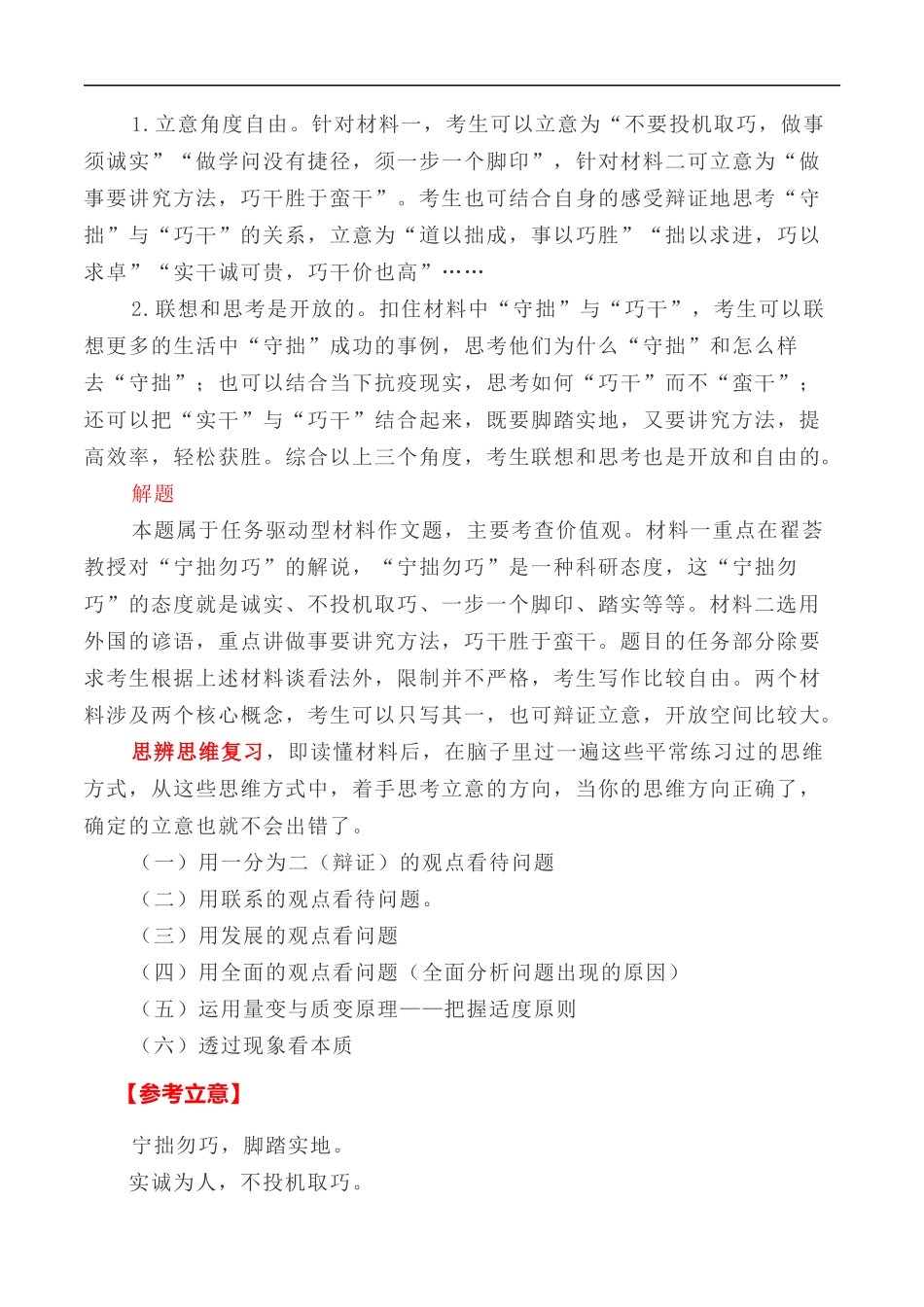 写作指导9:二元思辨性作文“巧与拙” _第3页