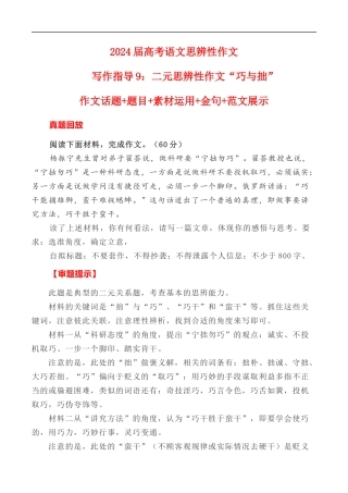 写作指导9：二元思辨性作文“巧与拙” 