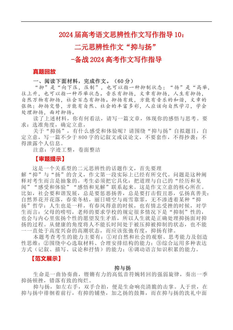 写作指导10:二元思辨性作文“抑与扬” _第1页