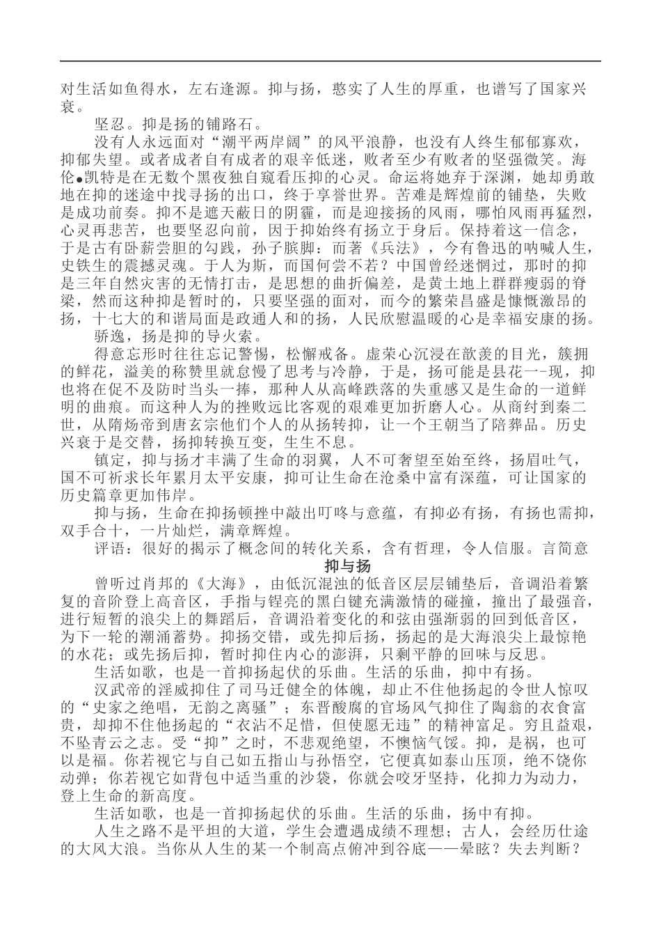 写作指导10:二元思辨性作文“抑与扬” _第2页