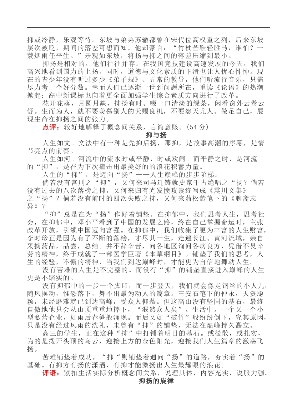 写作指导10:二元思辨性作文“抑与扬” _第3页