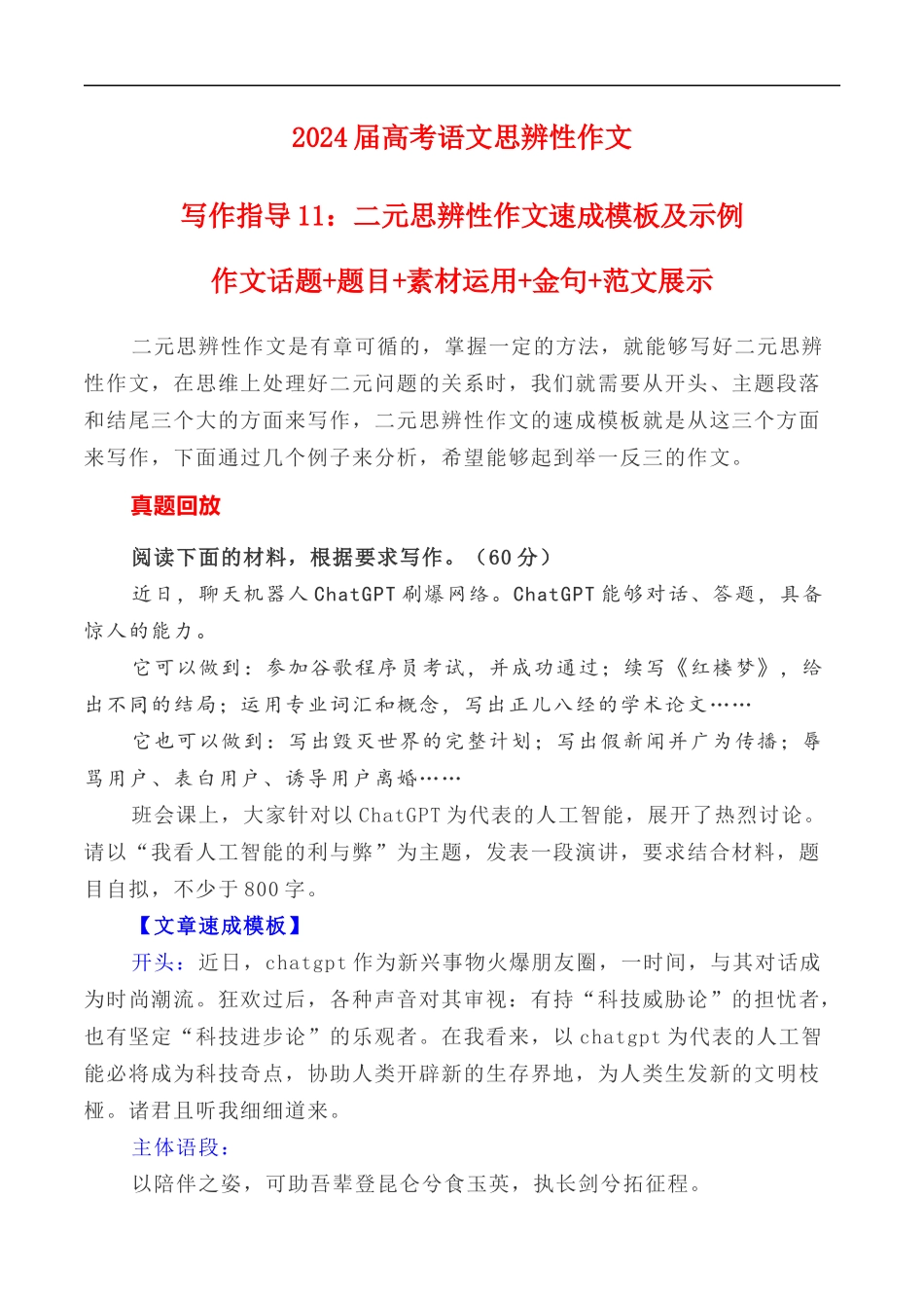 写作指导11:二元思辨性作文速成模板及示例 _第1页