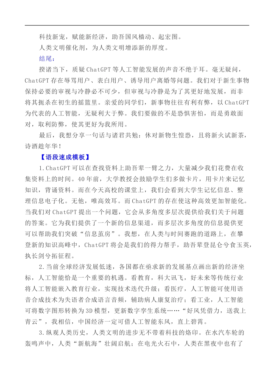 写作指导11:二元思辨性作文速成模板及示例 _第2页