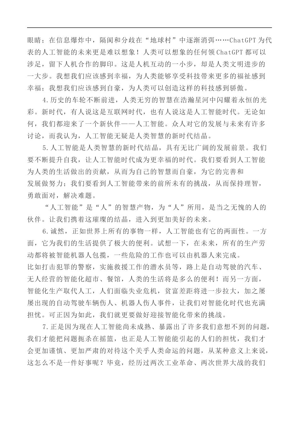 写作指导11:二元思辨性作文速成模板及示例 _第3页