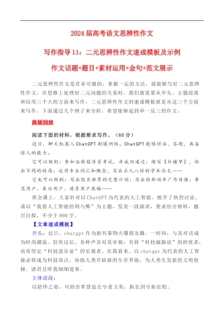 写作指导11：二元思辨性作文速成模板及示例 