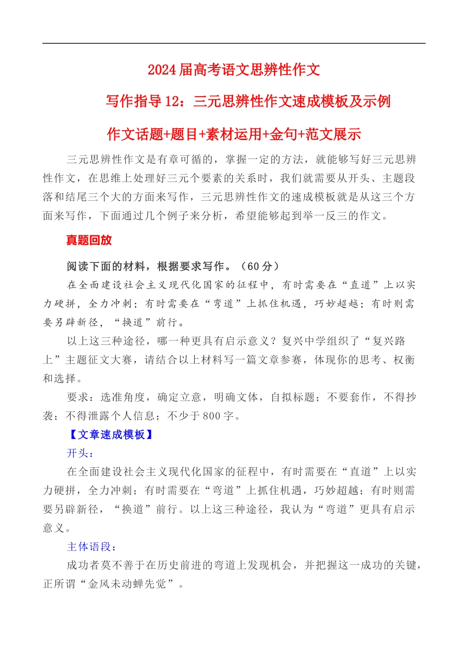 写作指导12：三元思辨性作文速成模板及示例 _第1页