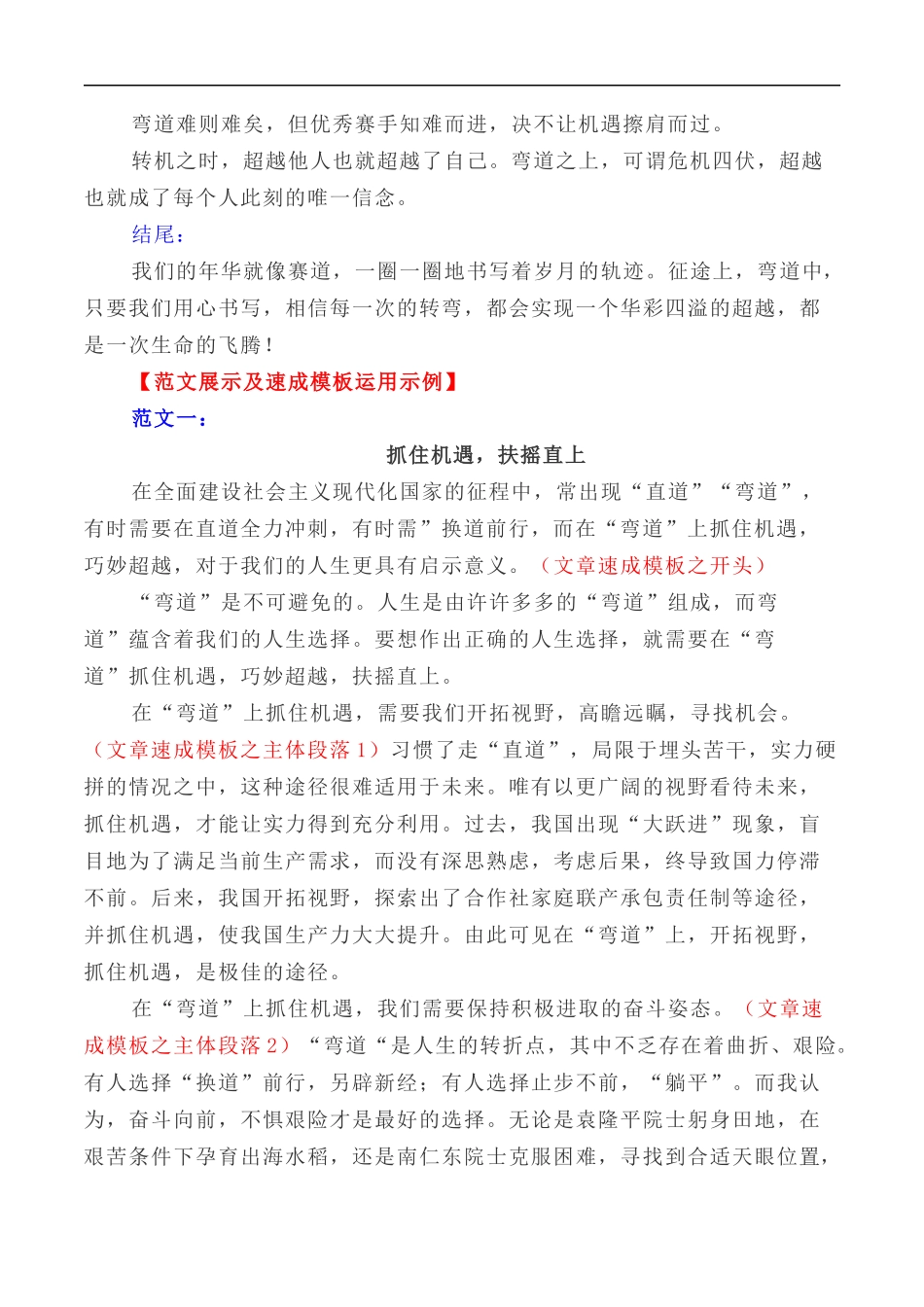 写作指导12：三元思辨性作文速成模板及示例 _第2页