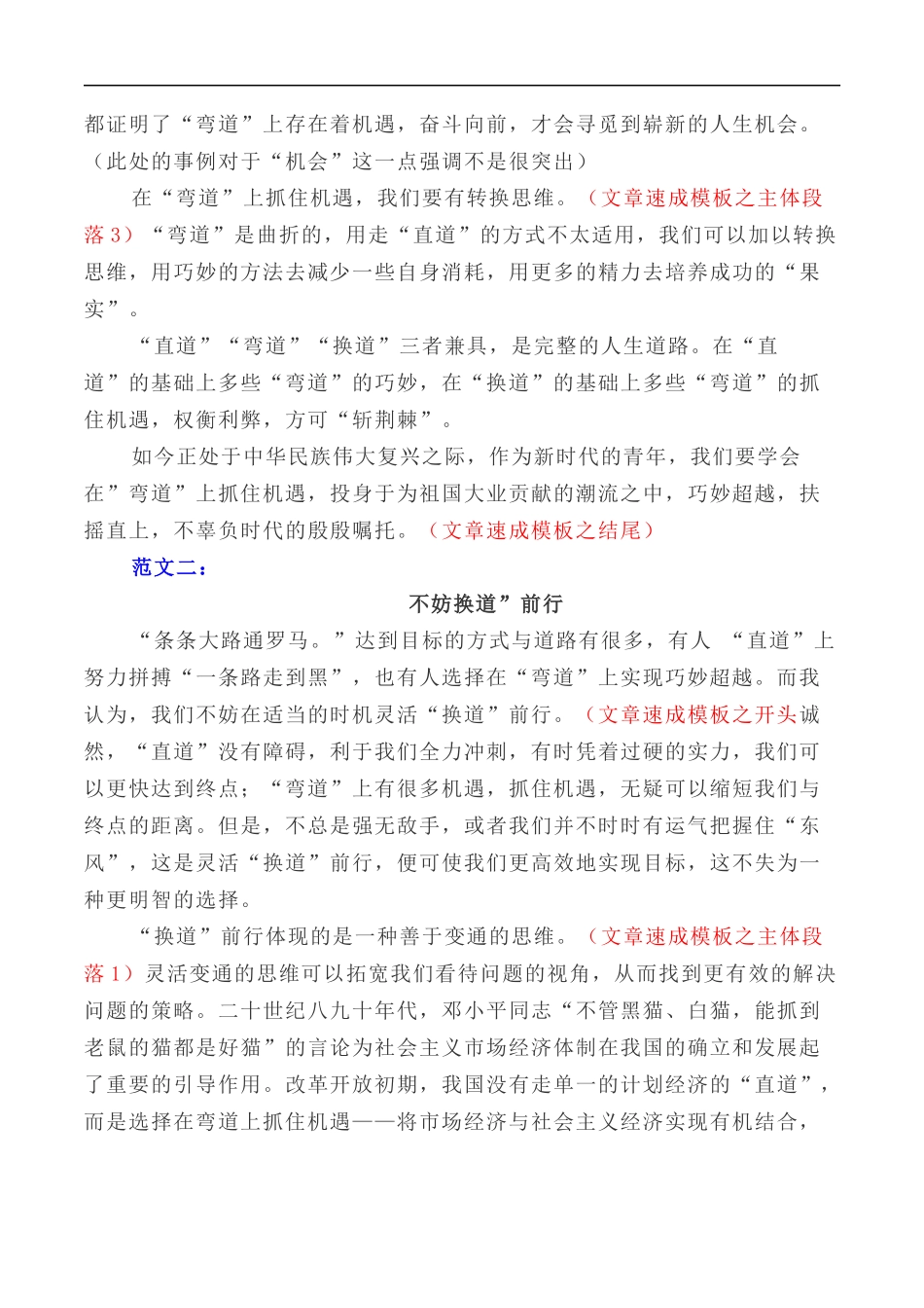 写作指导12：三元思辨性作文速成模板及示例 _第3页