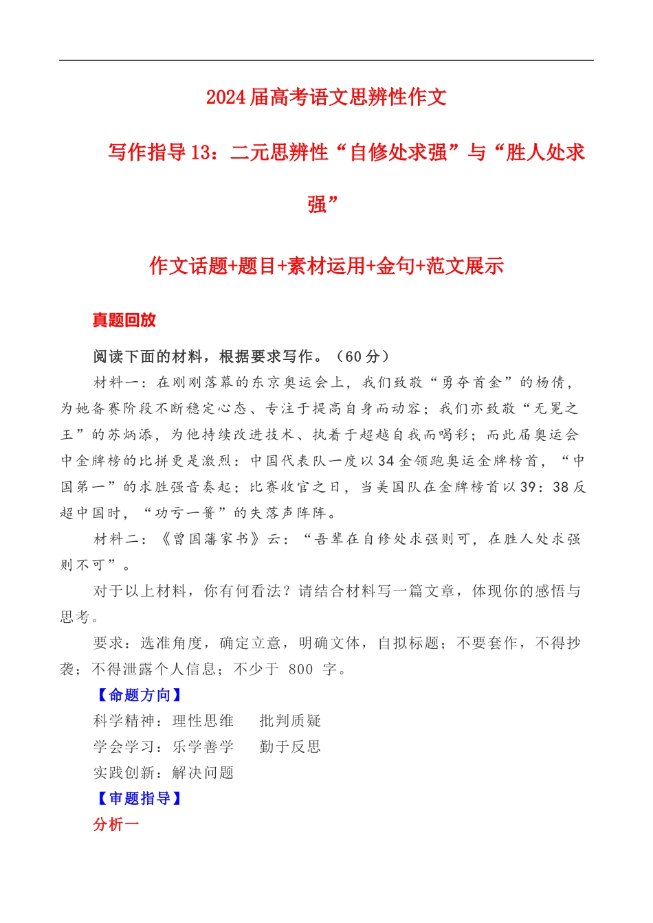 写作指导13:二元思辨性“自修处求强”与“胜人处求强” _第1页