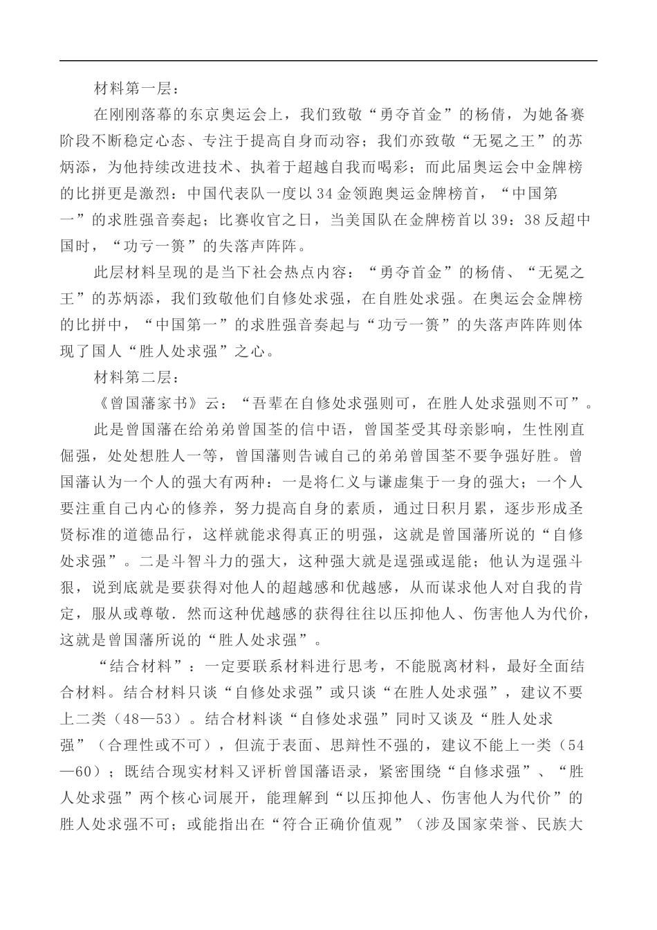 写作指导13:二元思辨性“自修处求强”与“胜人处求强” _第2页