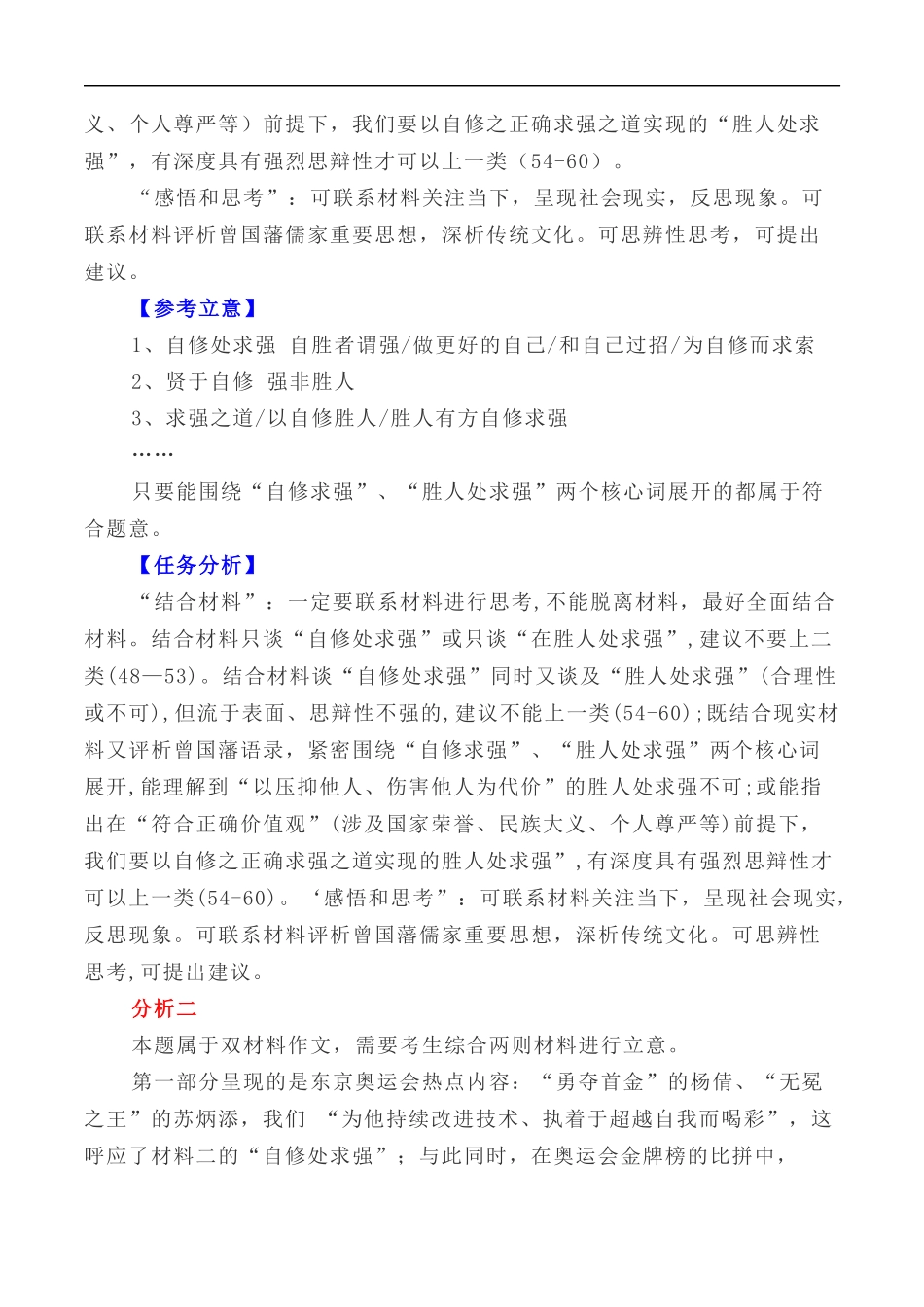 写作指导13:二元思辨性“自修处求强”与“胜人处求强” _第3页