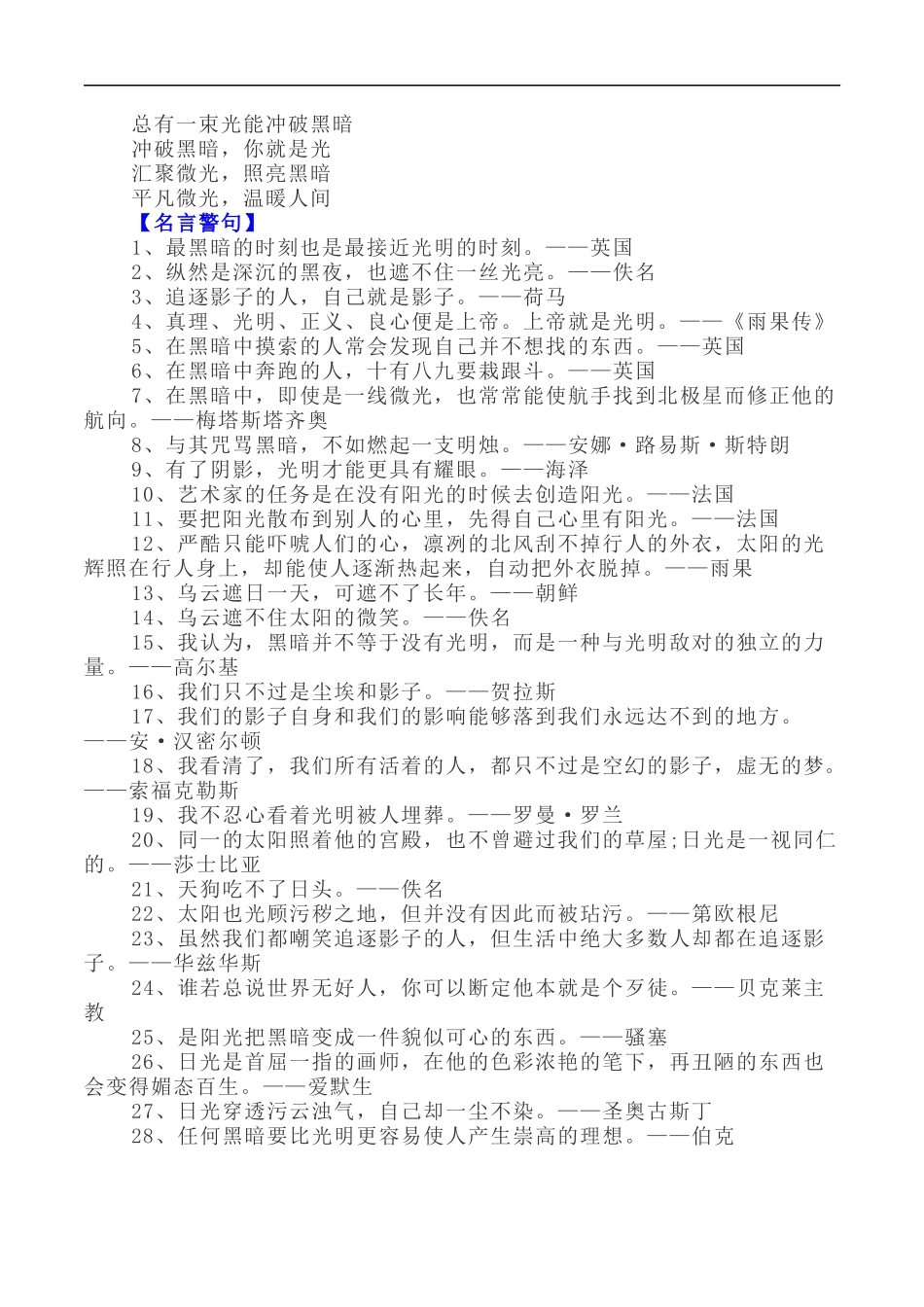 写作指导14：二元思辨性“光芒”和“黑暗” _第2页