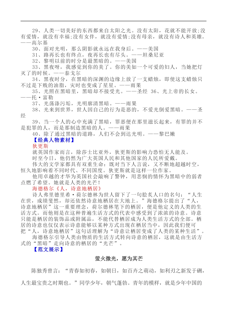 写作指导14：二元思辨性“光芒”和“黑暗” _第3页