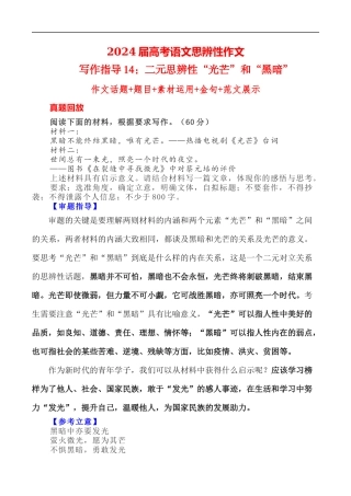 写作指导14：二元思辨性“光芒”和“黑暗” 