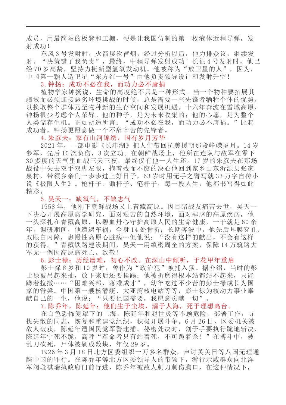 写作指导15：二元思辨性“倾诉个人和书写社会” _第2页