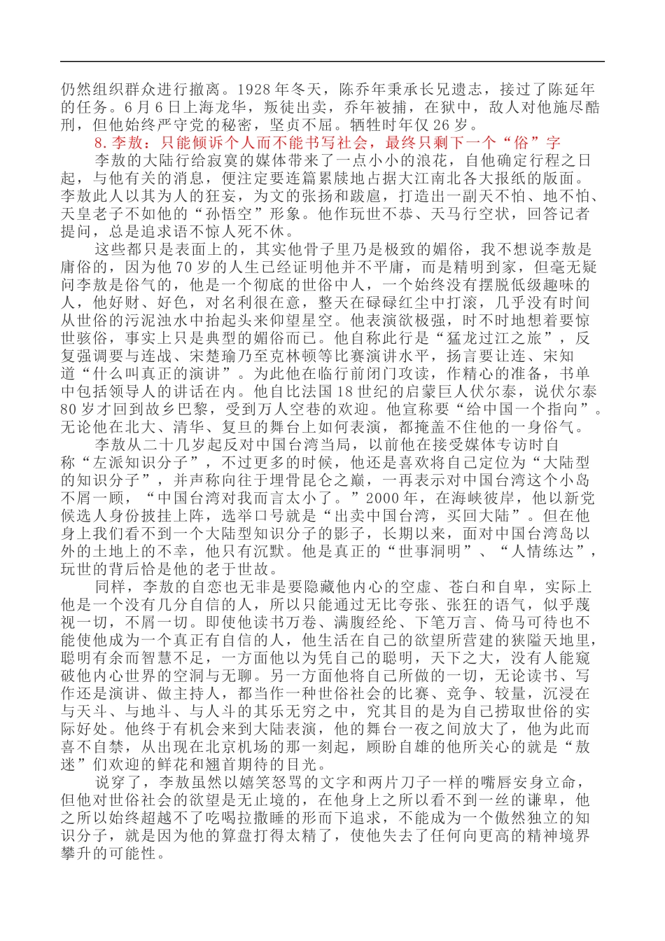 写作指导15：二元思辨性“倾诉个人和书写社会” _第3页