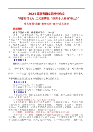 写作指导15：二元思辨性“倾诉个人和书写社会” 