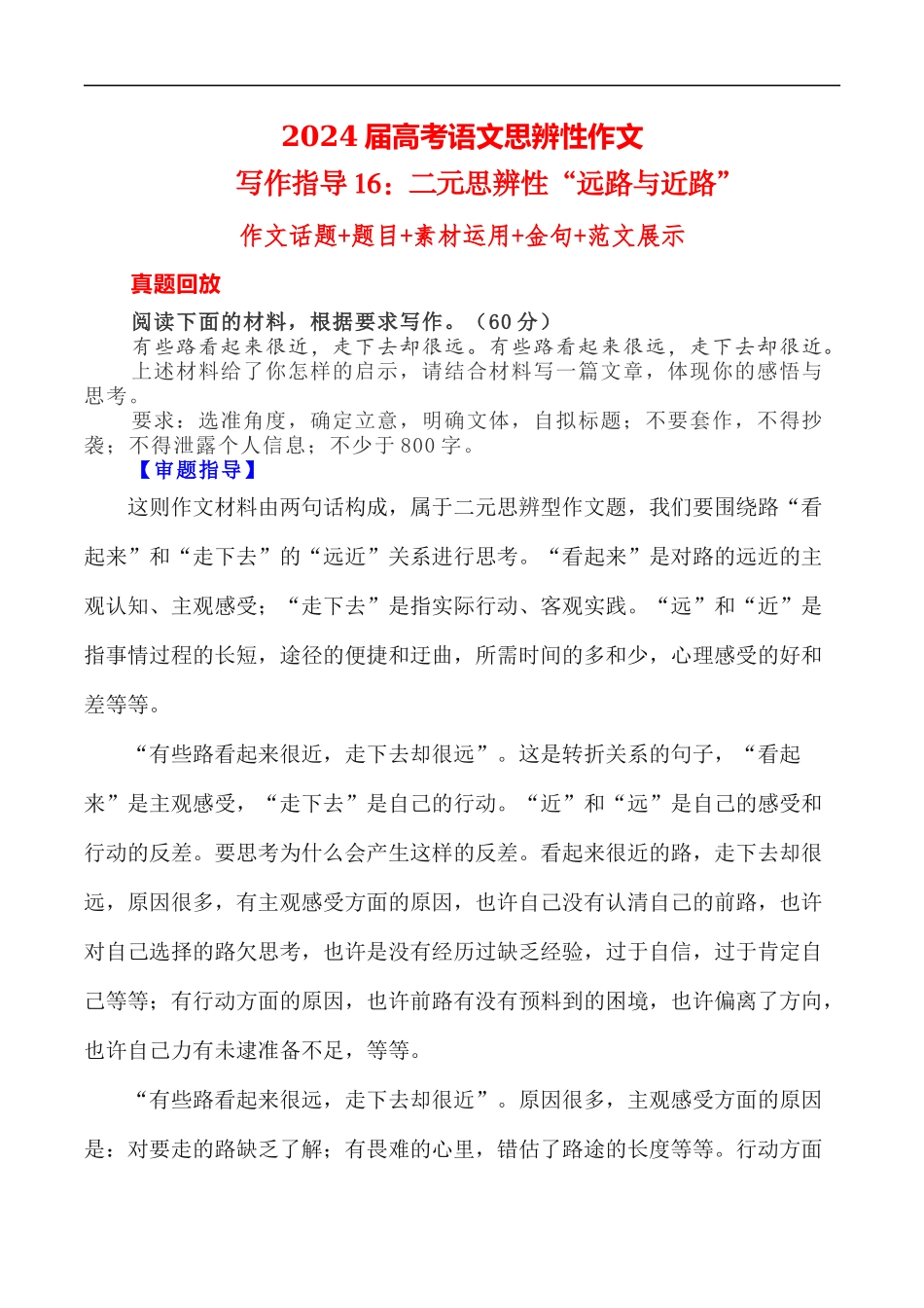 写作指导16:二元思辨性“远路与近路” _第1页