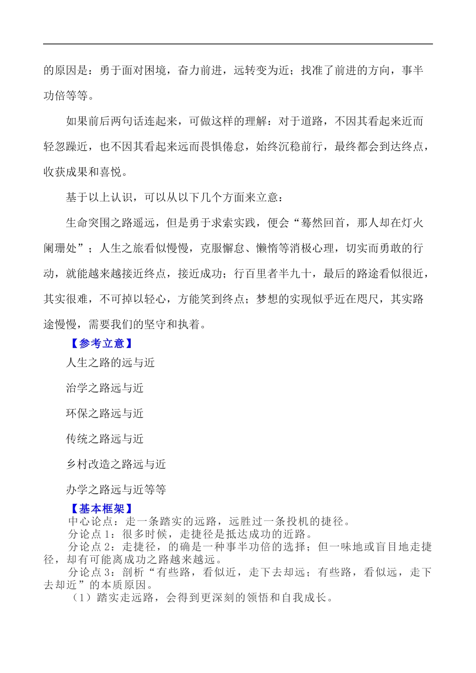 写作指导16:二元思辨性“远路与近路” _第2页