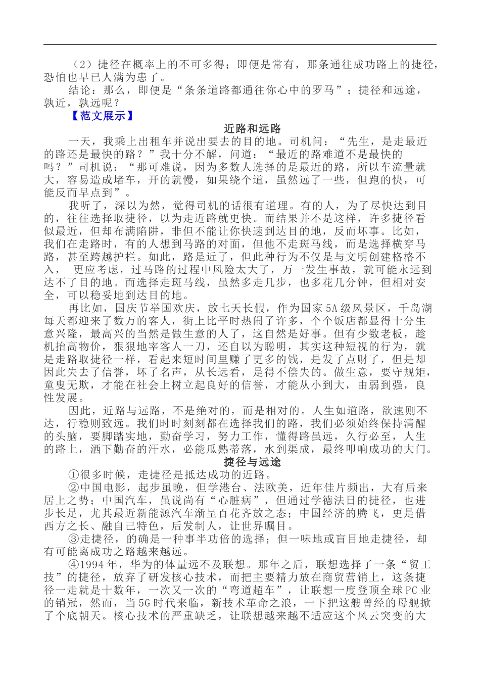 写作指导16:二元思辨性“远路与近路” _第3页