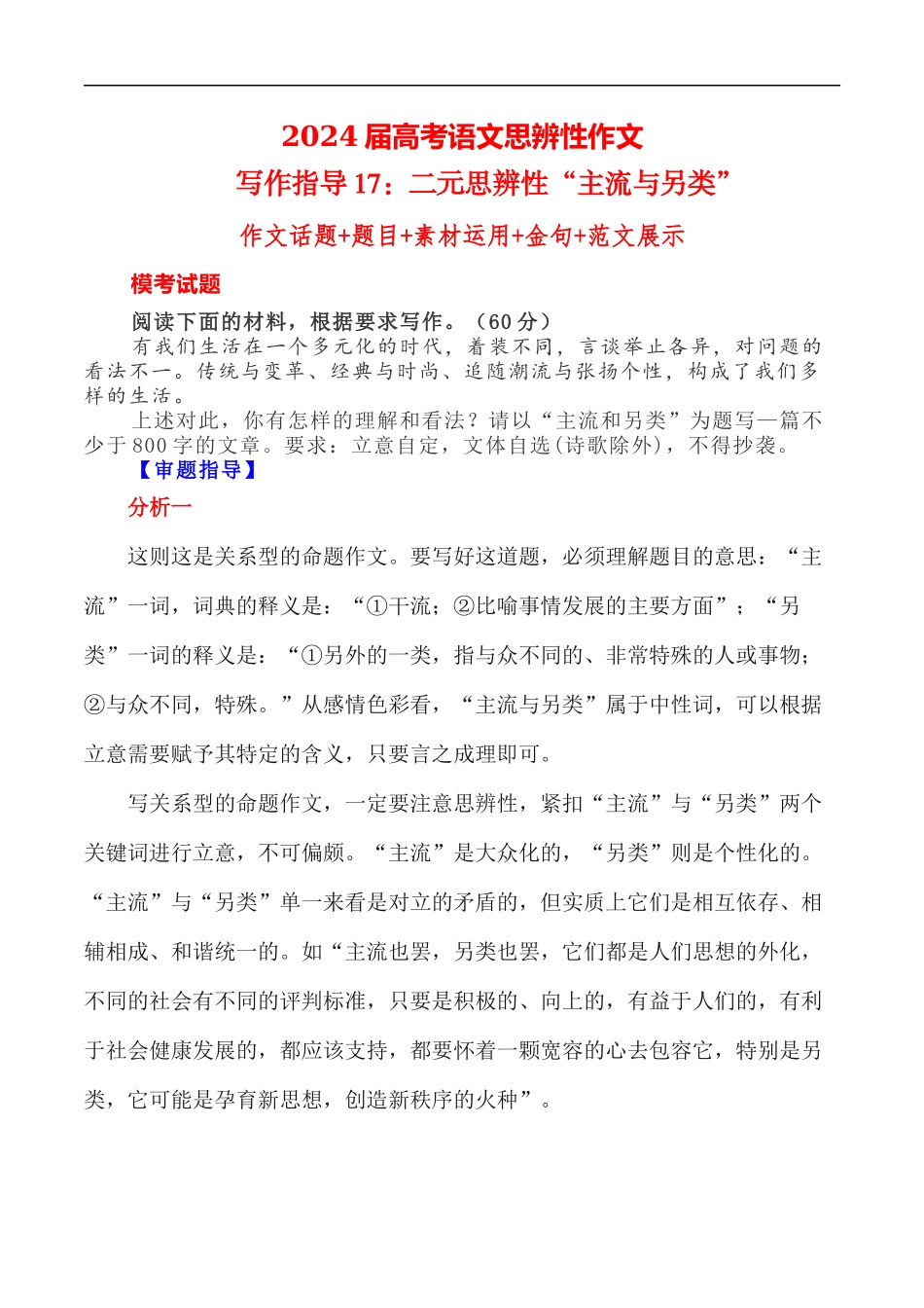 写作指导17:二元思辨性“主流与另类” _第1页