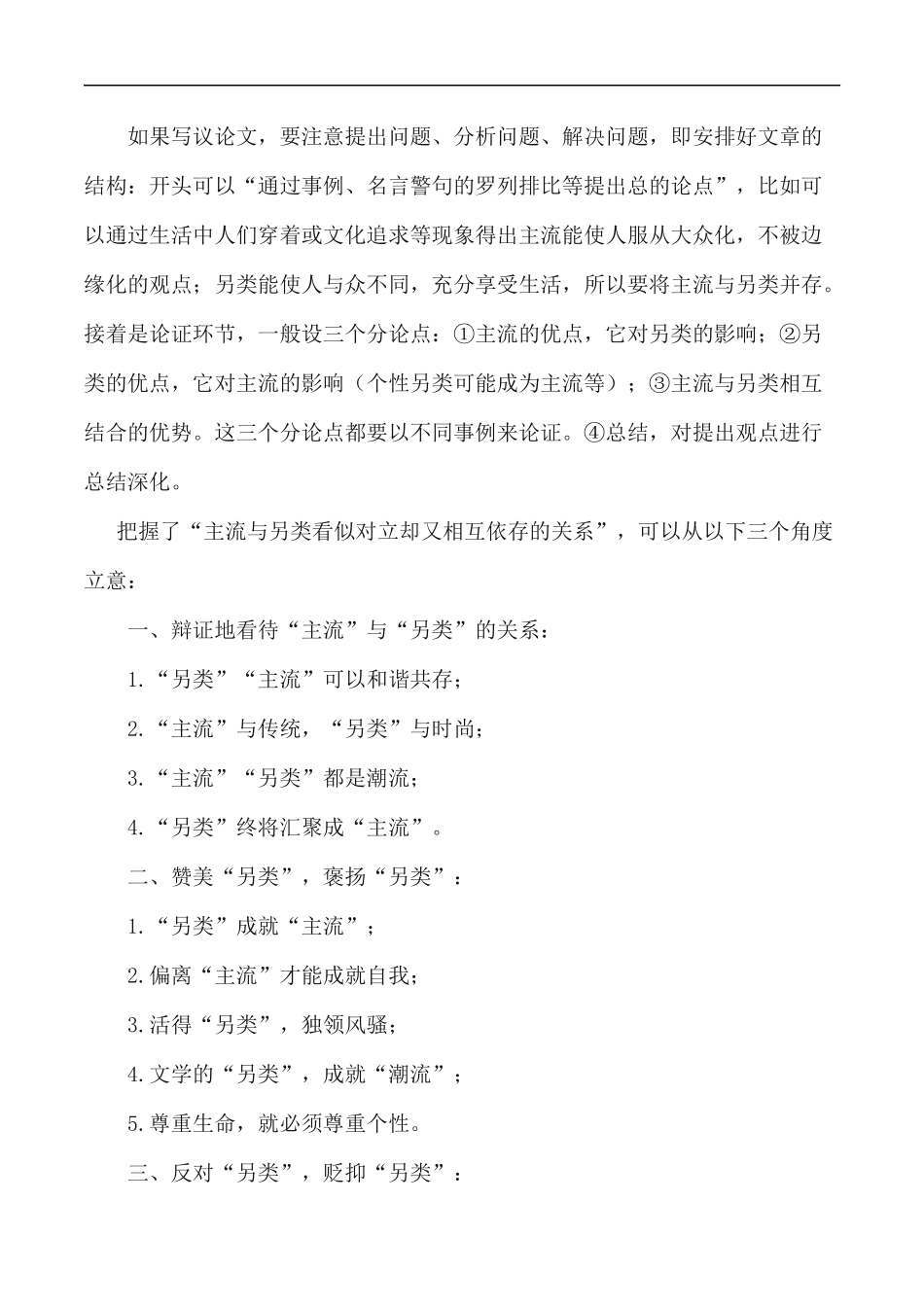 写作指导17:二元思辨性“主流与另类” _第2页