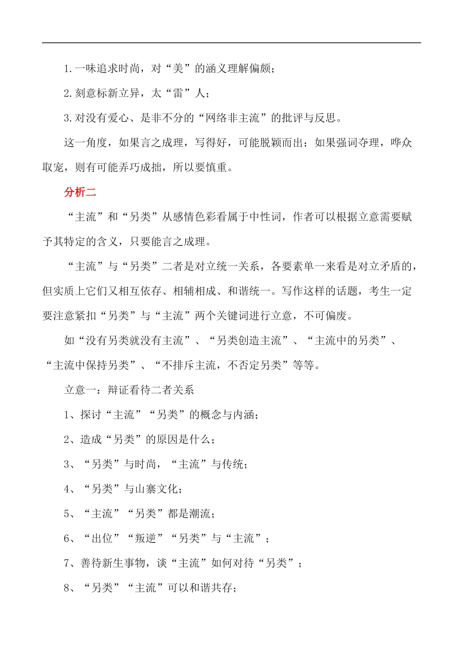 写作指导17:二元思辨性“主流与另类” _第3页