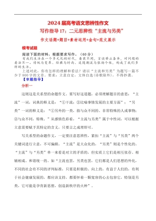 写作指导17：二元思辨性“主流与另类” 