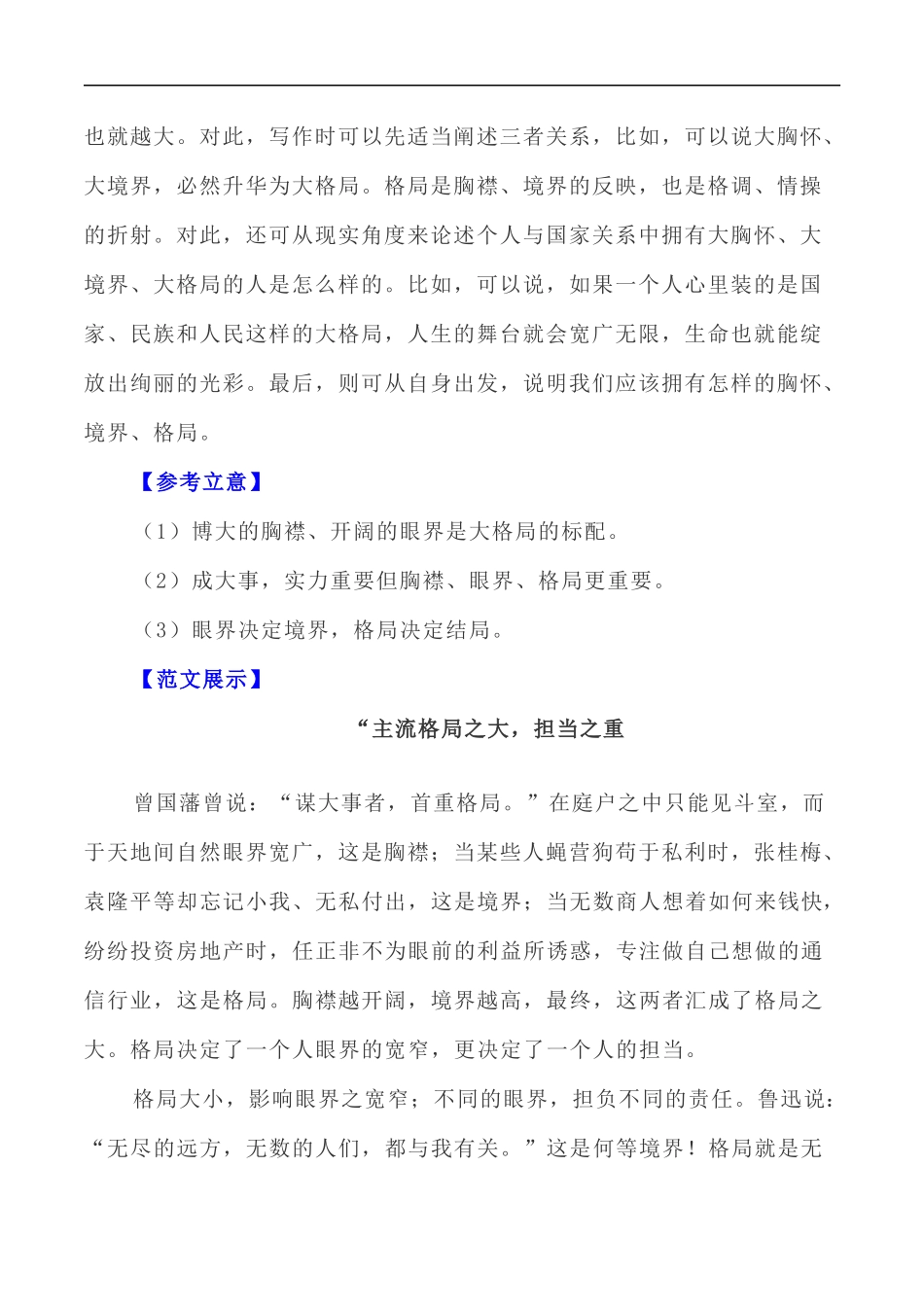 写作指导18:三元思辨性“胸襟”“境界”“格局”” _第2页