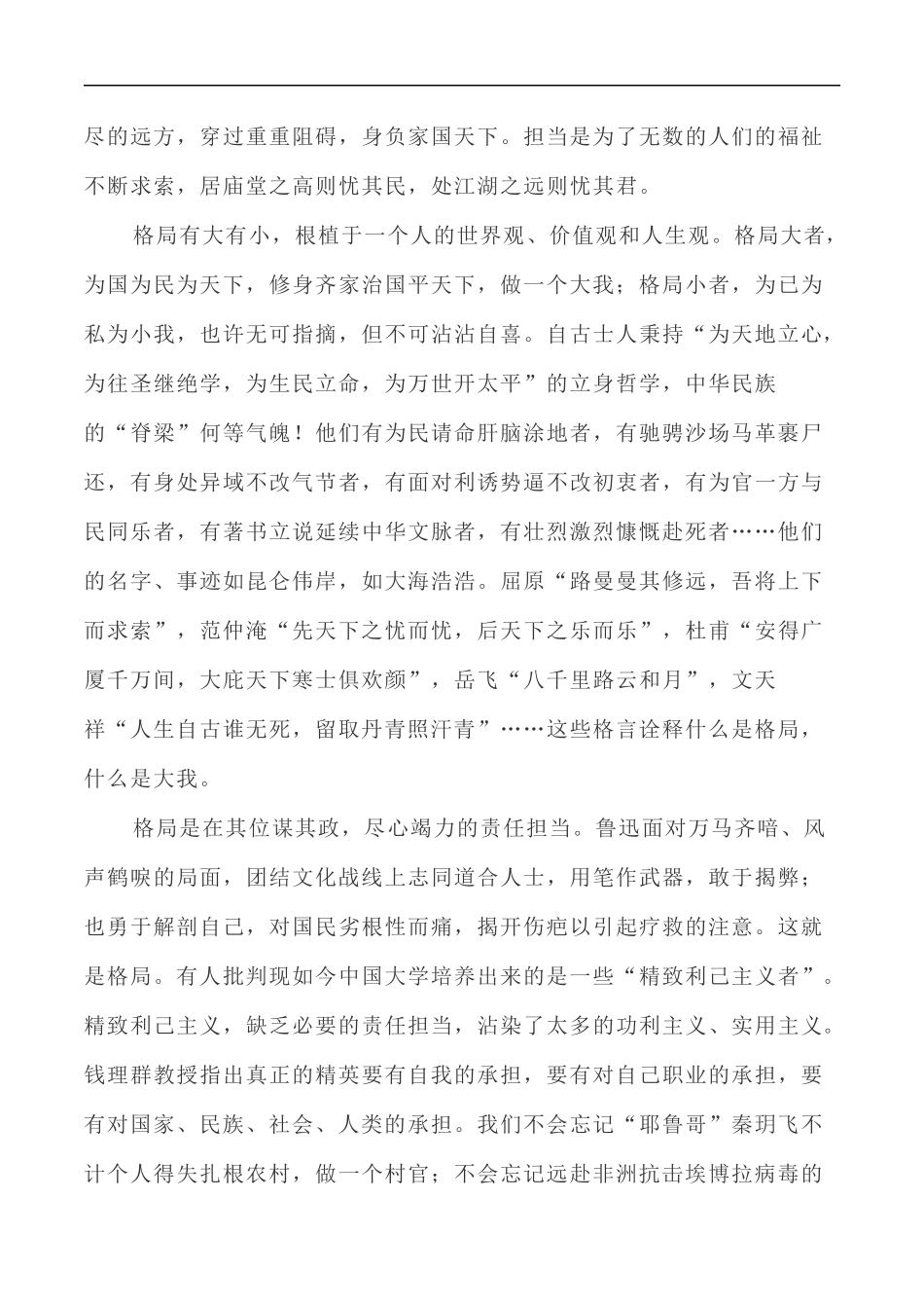 写作指导18:三元思辨性“胸襟”“境界”“格局”” _第3页