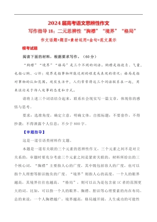 写作指导18：三元思辨性“胸襟”“境界”“格局”” 