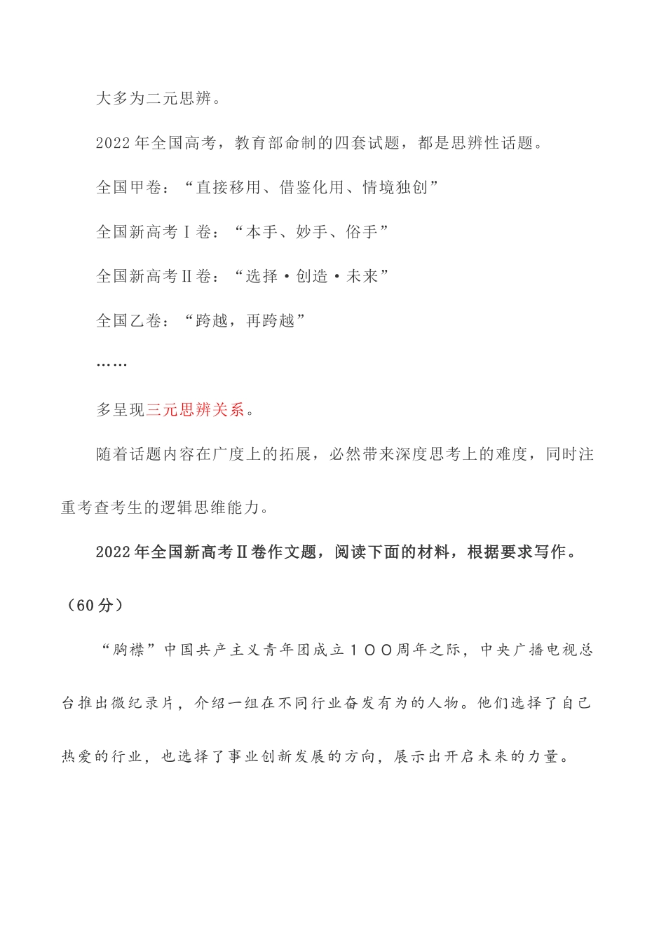 写作指导19:思辨性作文深刻立意方法指导 _第2页