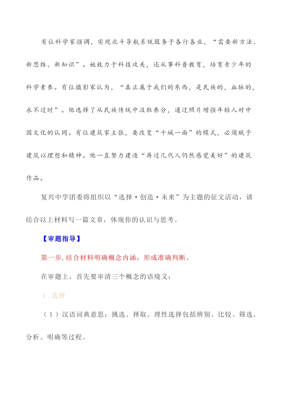 写作指导19:思辨性作文深刻立意方法指导 _第3页