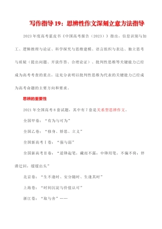 写作指导19：思辨性作文深刻立意方法指导 