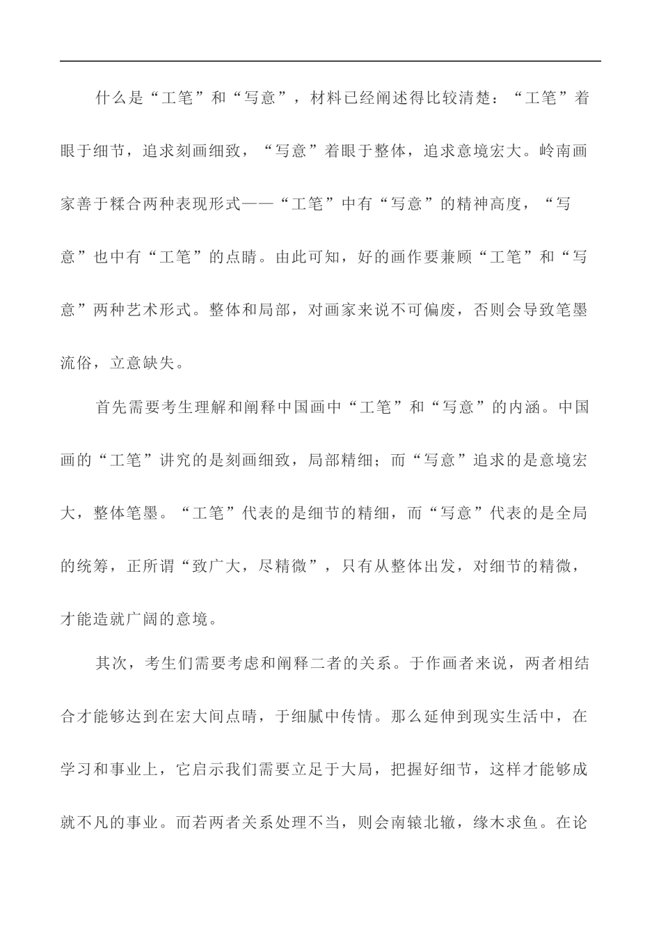 写作指导20:二元思辨性“工笔与写意” _第2页