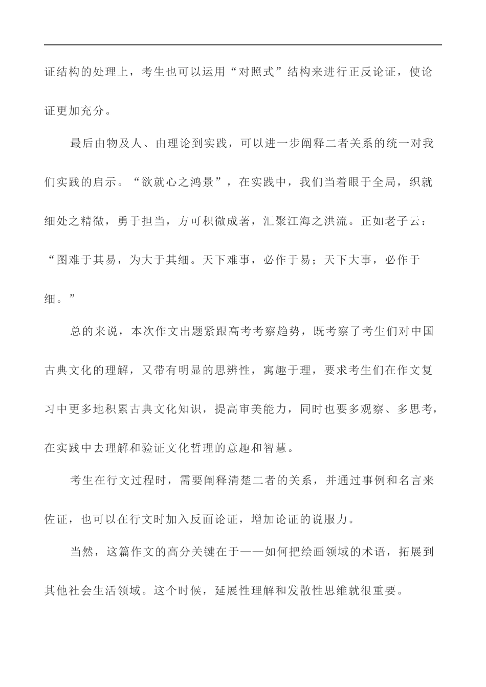 写作指导20:二元思辨性“工笔与写意” _第3页