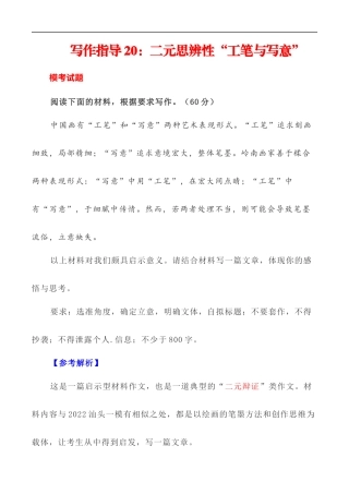 写作指导20：二元思辨性“工笔与写意” 