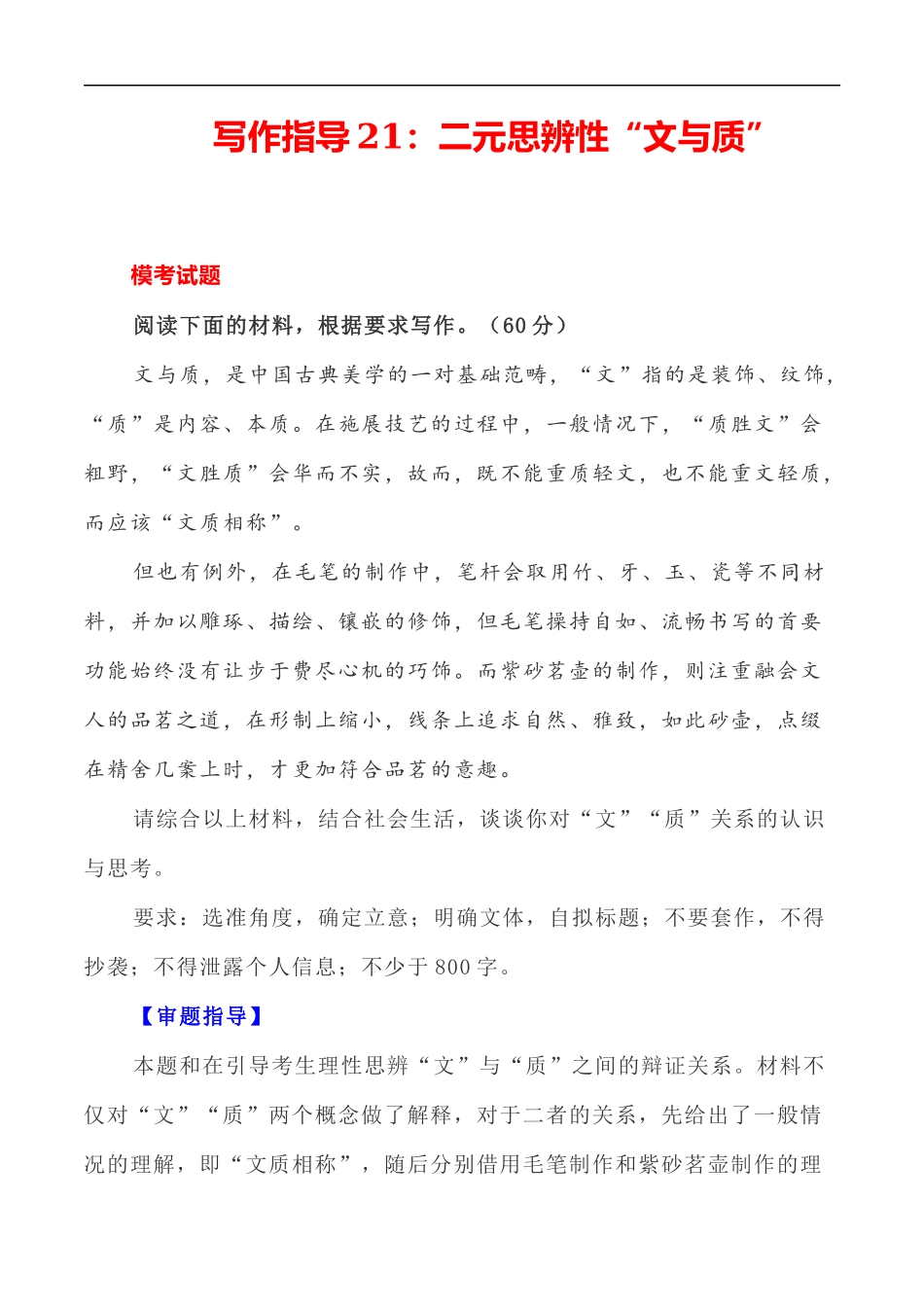 写作指导21:二元思辨性“文与质” _第1页