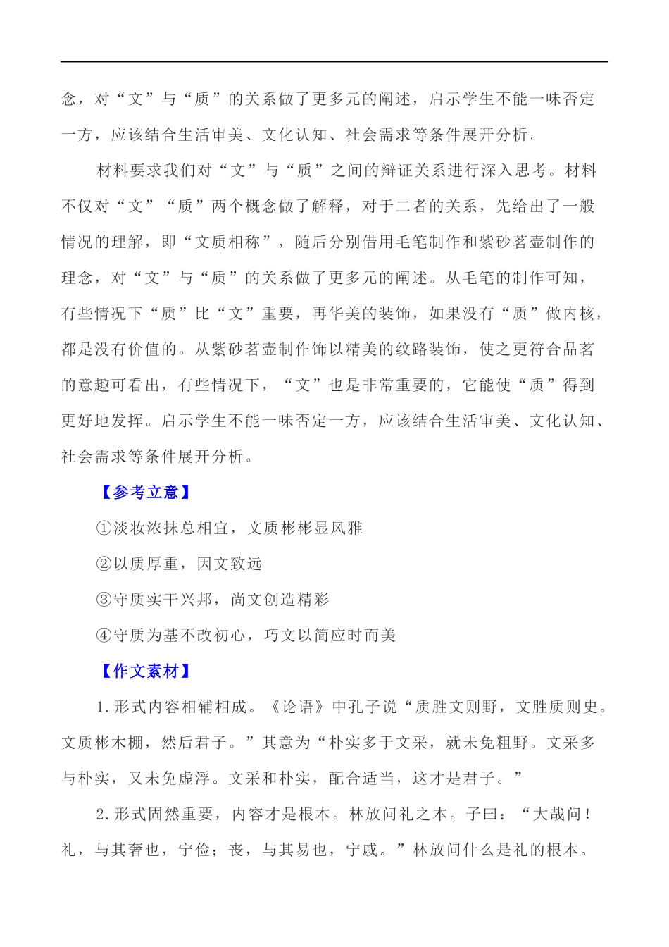 写作指导21:二元思辨性“文与质” _第2页