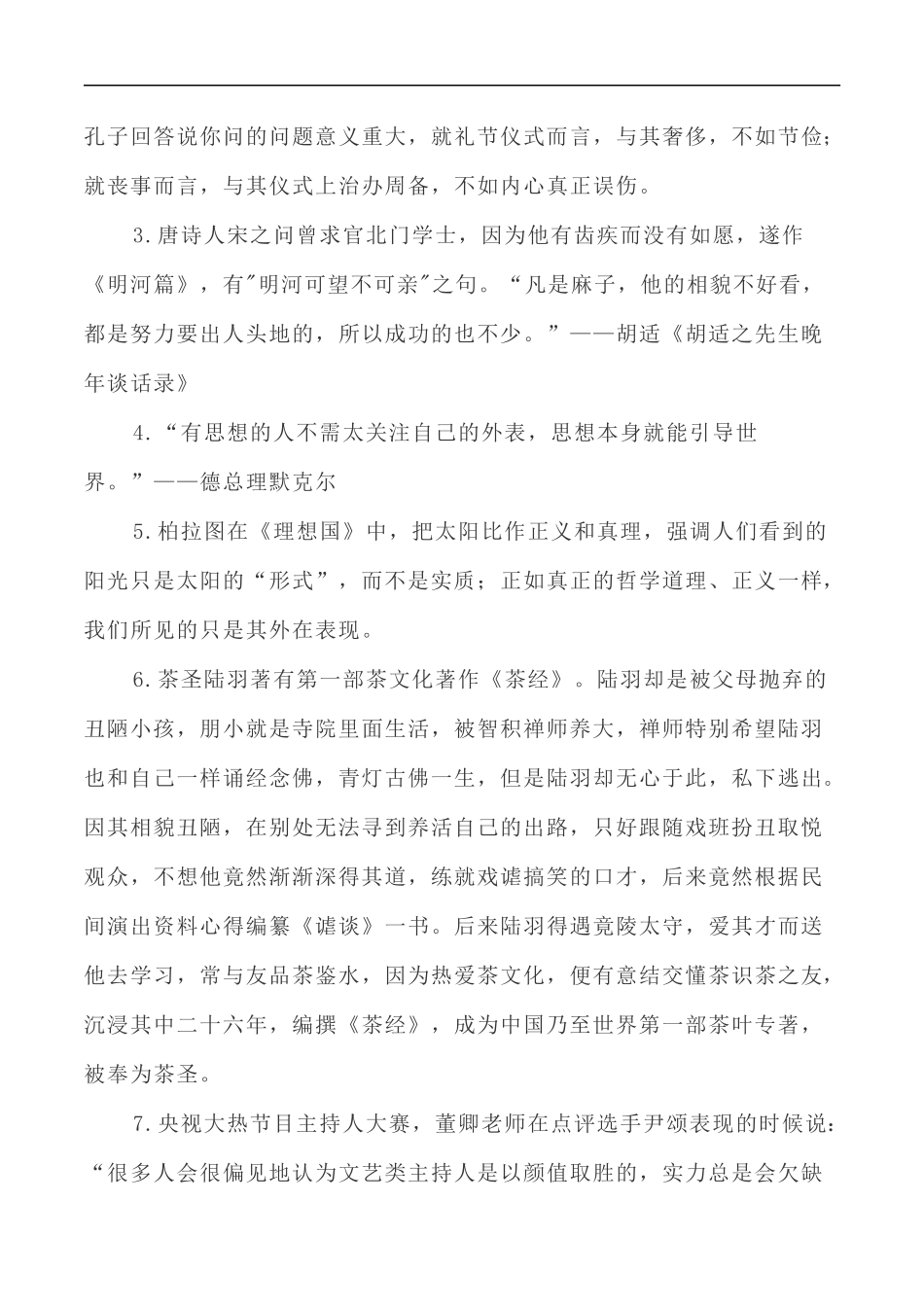 写作指导21:二元思辨性“文与质” _第3页