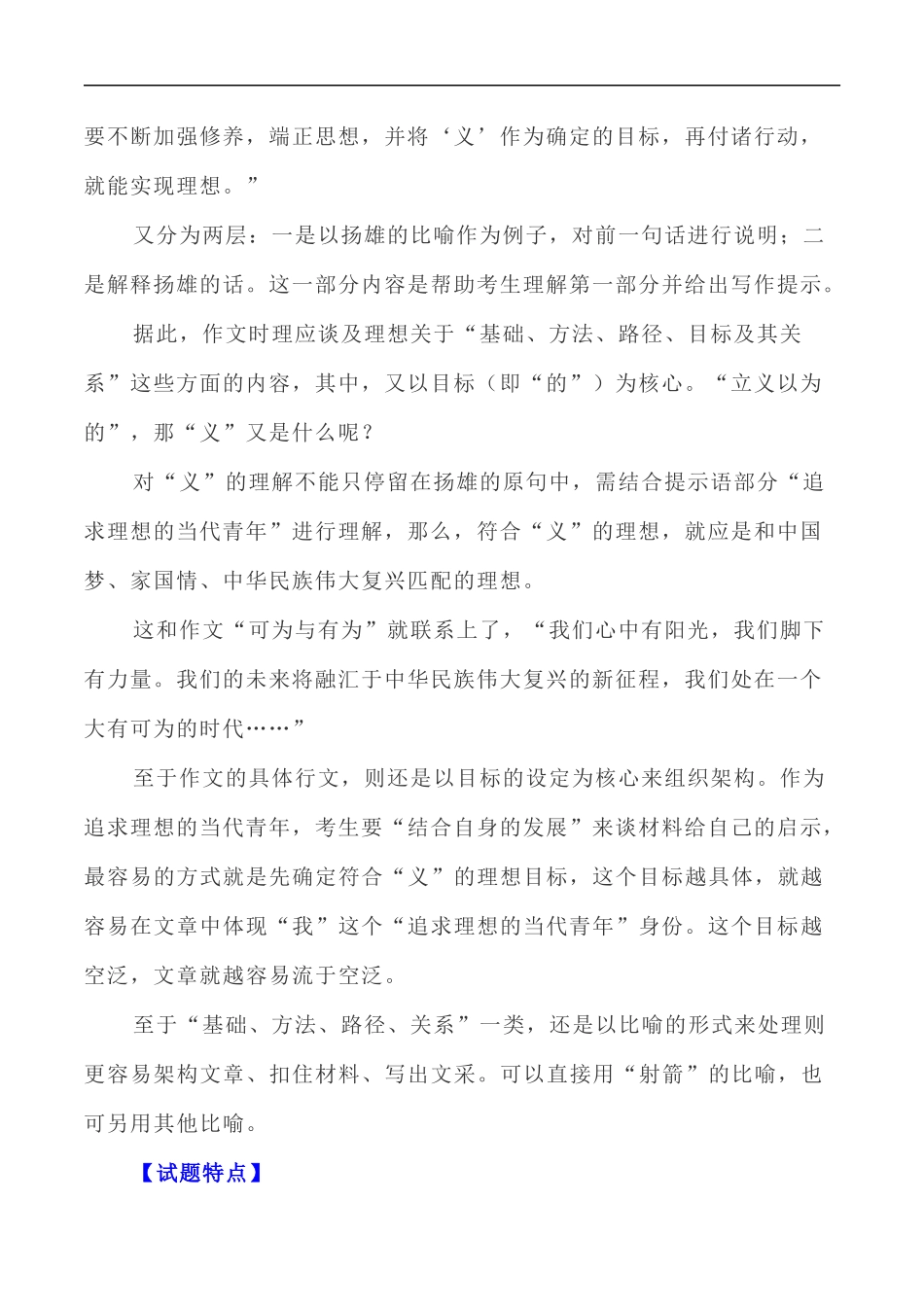 写作指导22:三元思辨性“修身”“矫思”“立义” _第2页