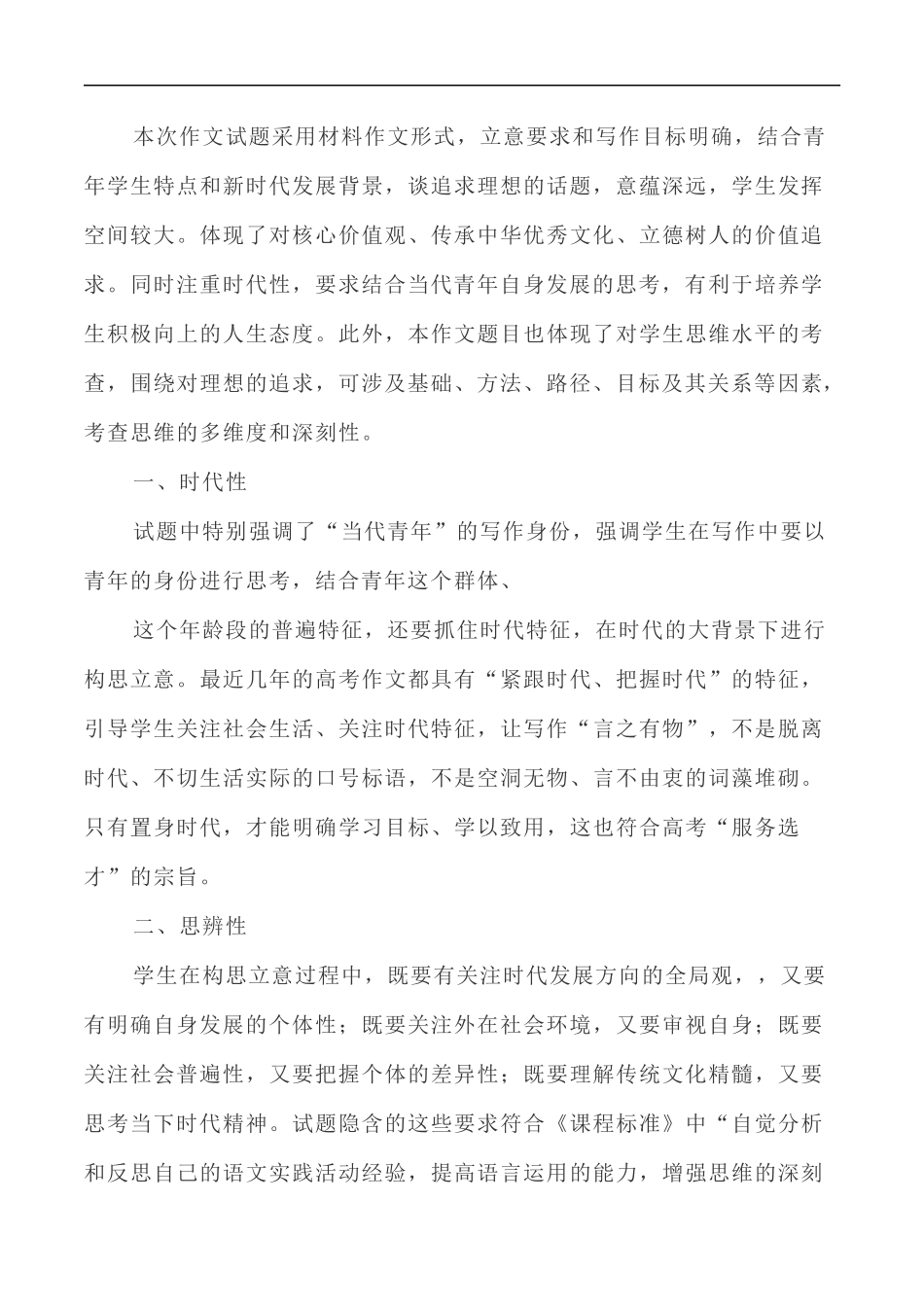 写作指导22:三元思辨性“修身”“矫思”“立义” _第3页