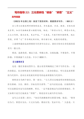 写作指导22：三元思辨性“修身”“矫思”“立义” 