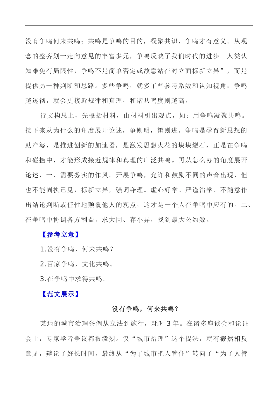 写作指导24:二元思辨性“争鸣与共鸣” _第2页