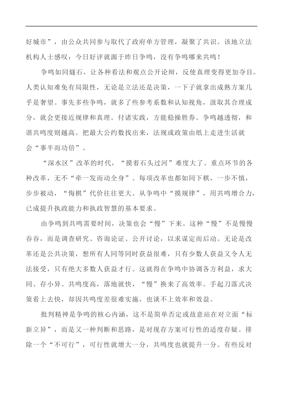 写作指导24:二元思辨性“争鸣与共鸣” _第3页