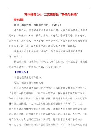 写作指导24：二元思辨性“争鸣与共鸣” 