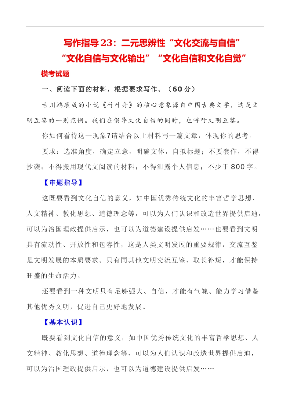 写作指导23:二元思辨性“交流与自信” _第1页